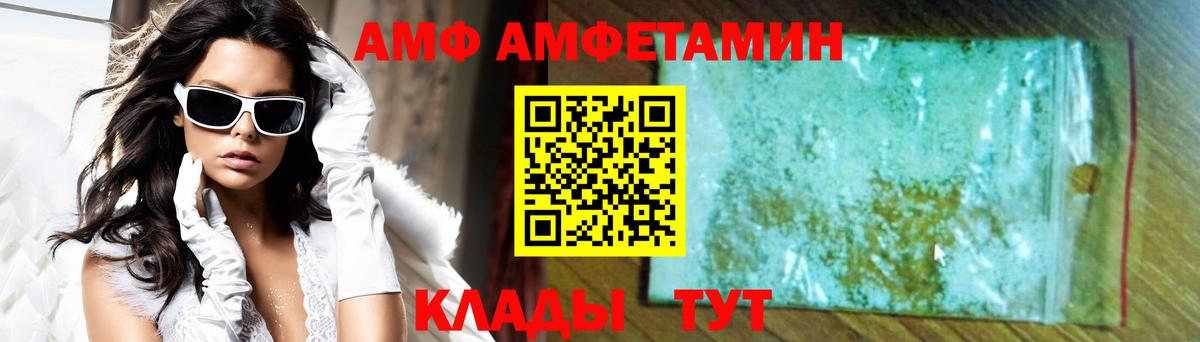 АМФ  Amphetamine  Благовещенск  АМФ VHQ  Вход с VPN 