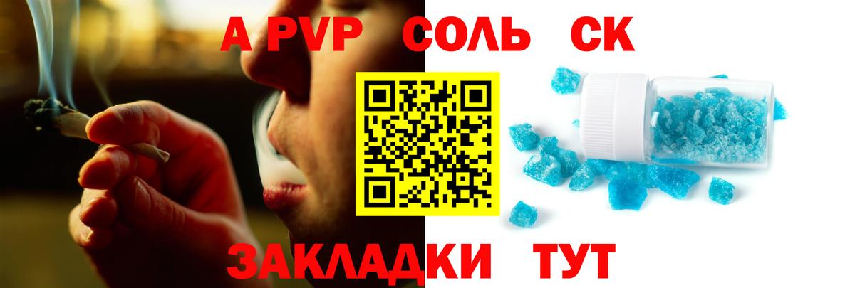 Alpha-PVP кристаллы Благовещенск