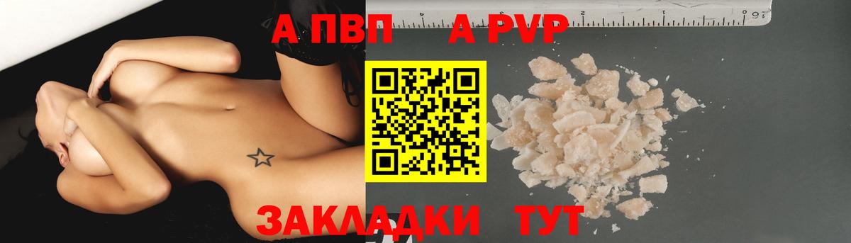 Alpha PVP кристаллы  Вход с VPN  Alfa_PVP  Благовещенск  A PVP СК 