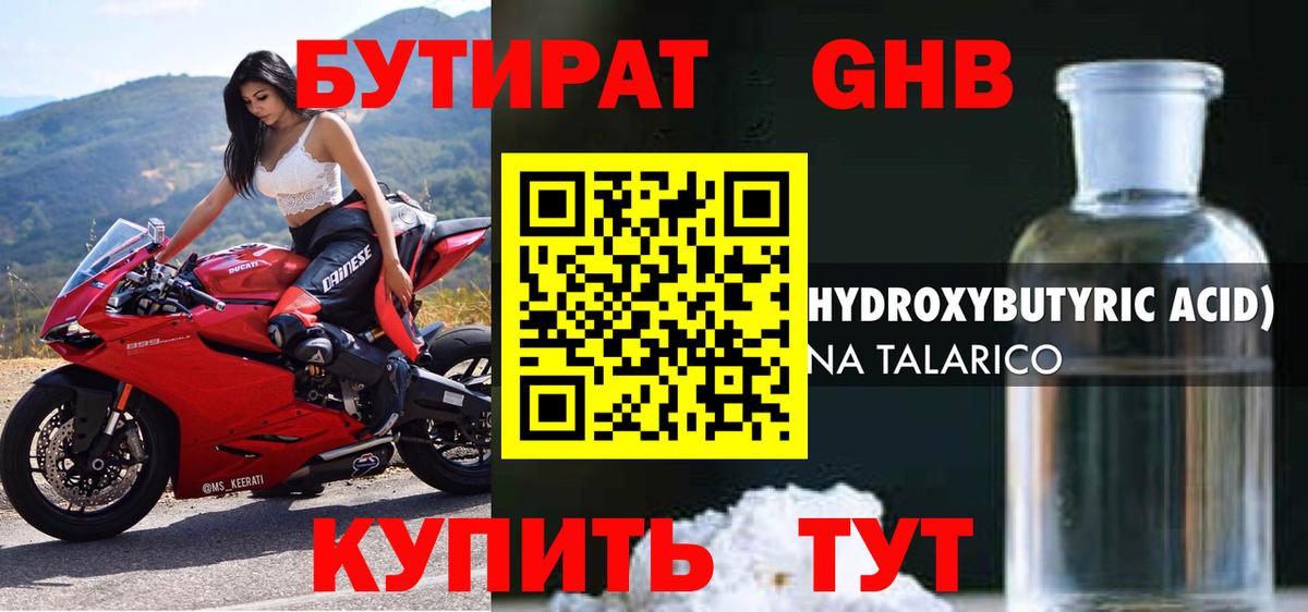 Бутират 99%  БУТИРАТ  Благовещенск  Вход с VPN 