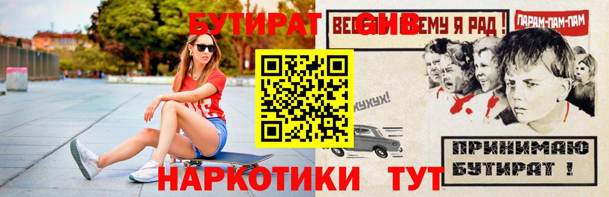 Бутират бутандиол Благовещенск