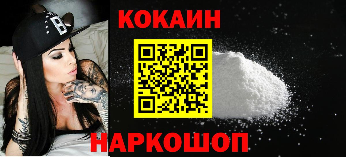 Кокаин Fish Scale Благовещенск