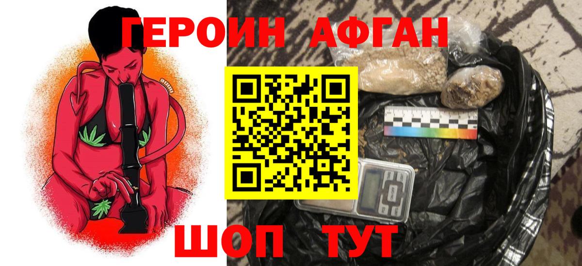 ГЕРОИН  Героин белый  Вход с VPN  Благовещенск 