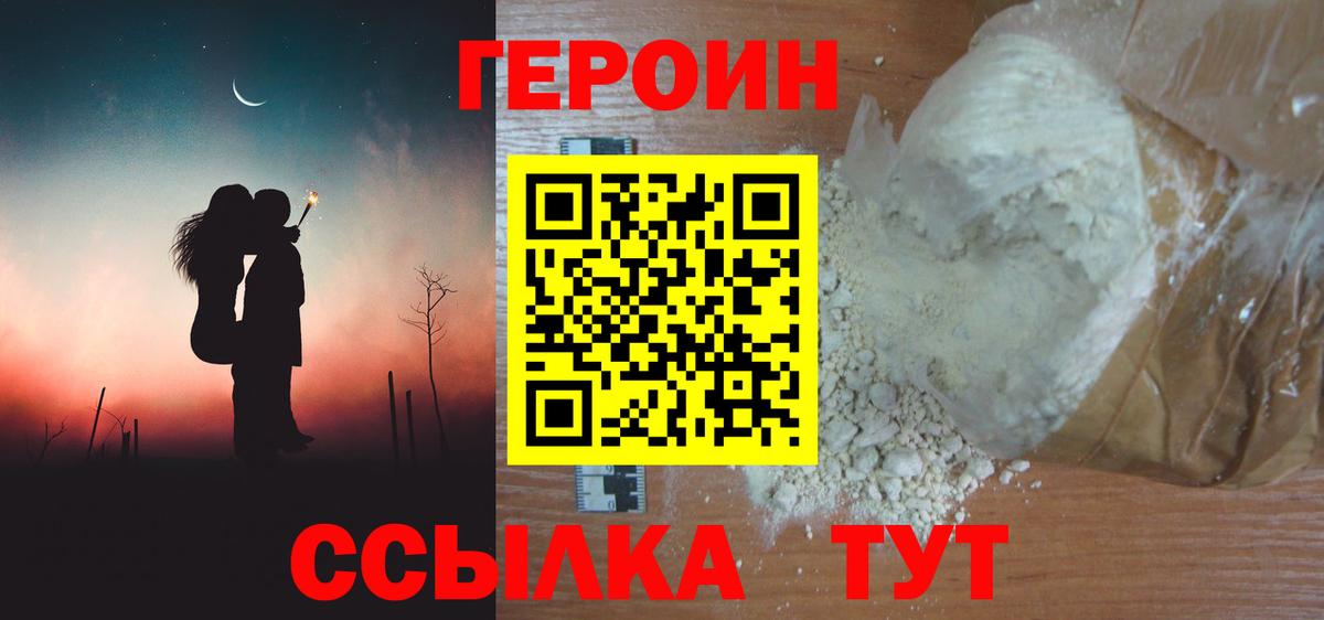 ГЕРОИН хмурый Благовещенск