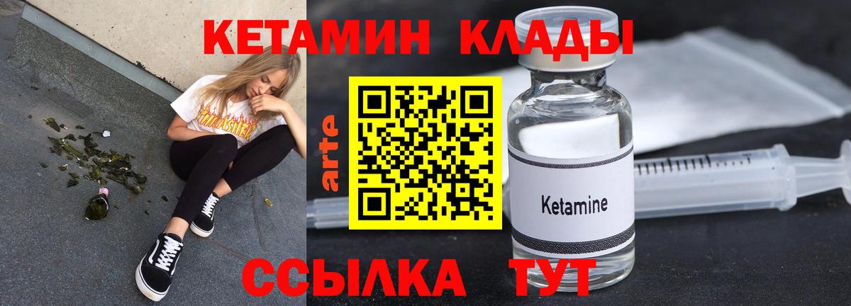 КЕТАМИН ketamine  Вход с VPN  Благовещенск 