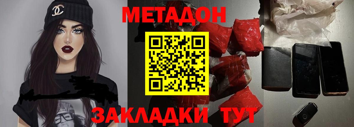 МЕТАДОН methadone  Вход с VPN  Благовещенск 