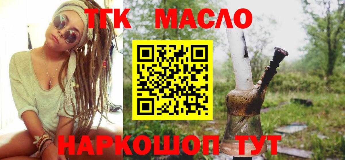 ТГК гашишное масло Благовещенск