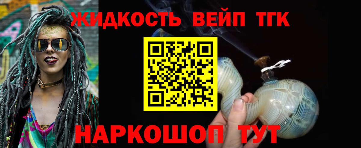 Благовещенск  Дистиллят ТГК жижа  наркотики  Вход с VPN  ТГК Wax 